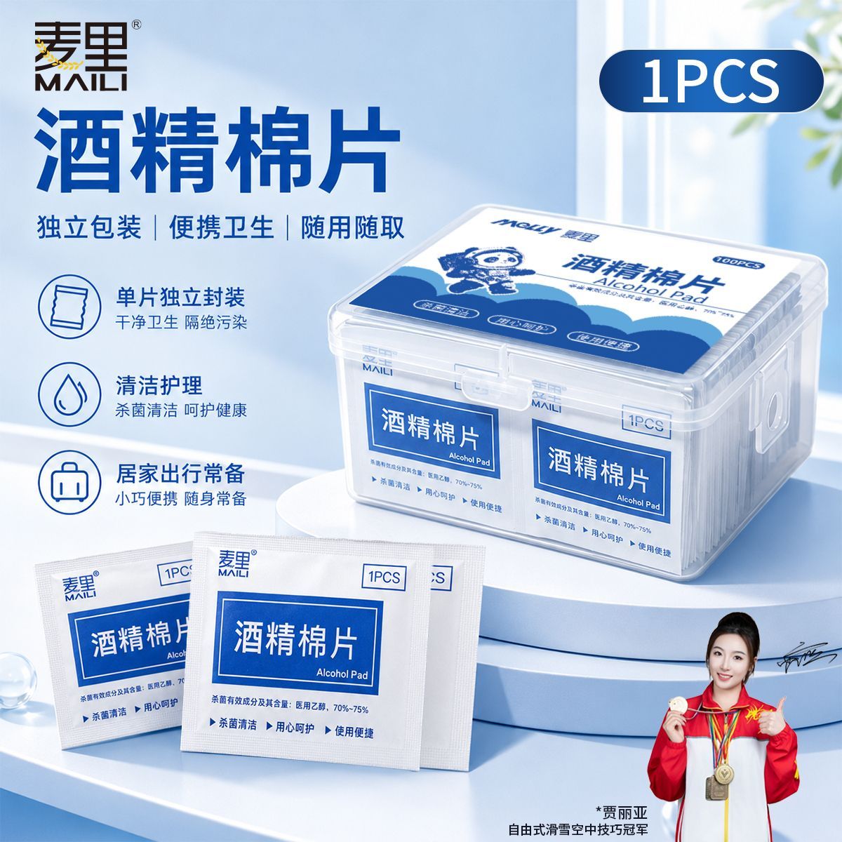 麦里酒精棉片小包装收纳盒装图片