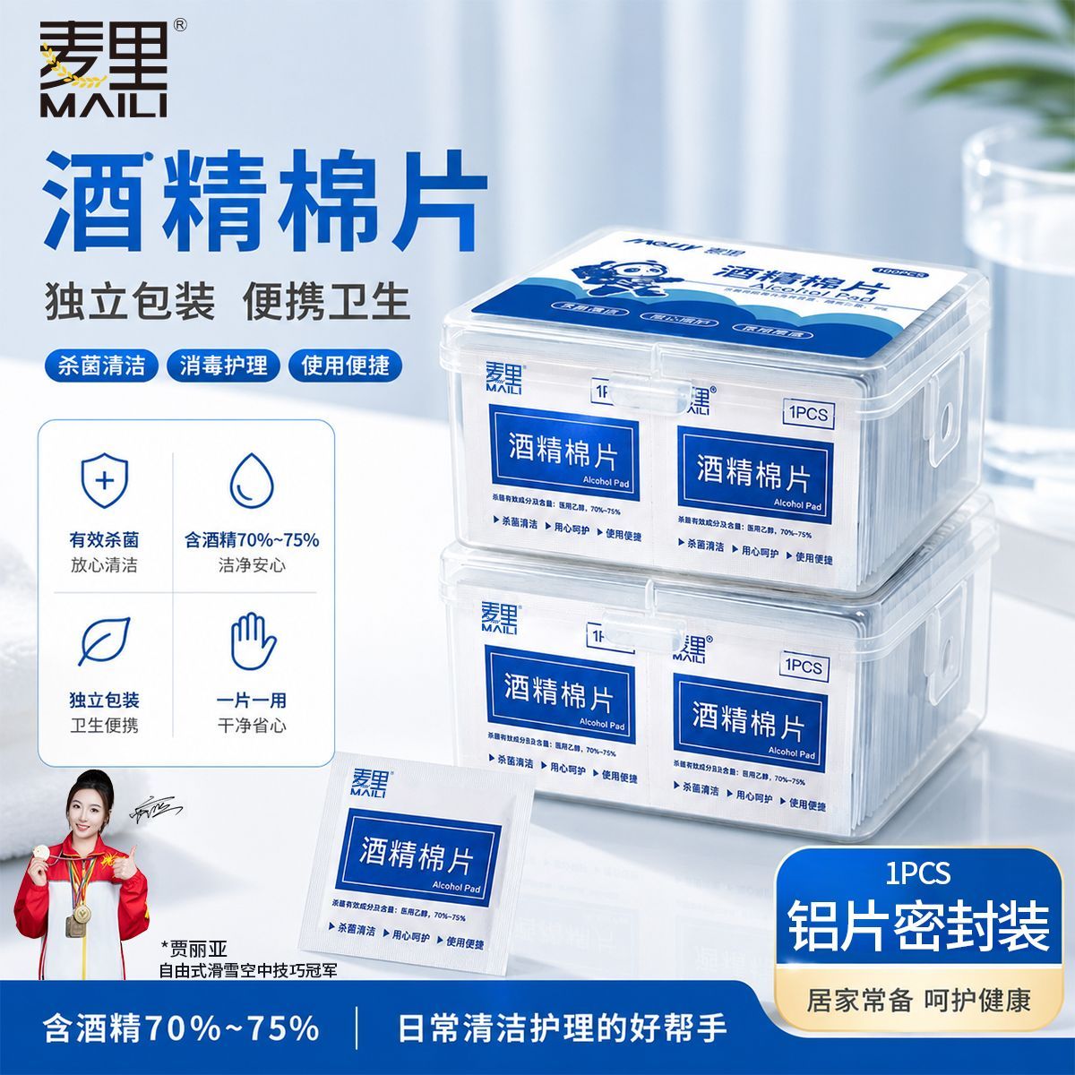 麦里酒精棉片小包装收纳盒装图片