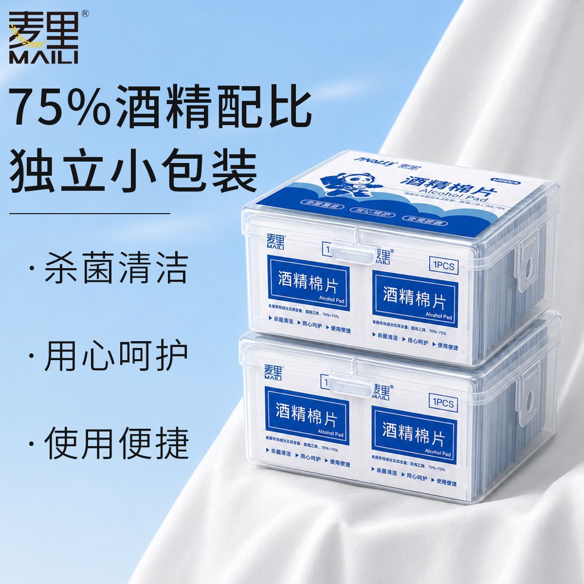 麦里酒精棉片小包装收纳盒装图片