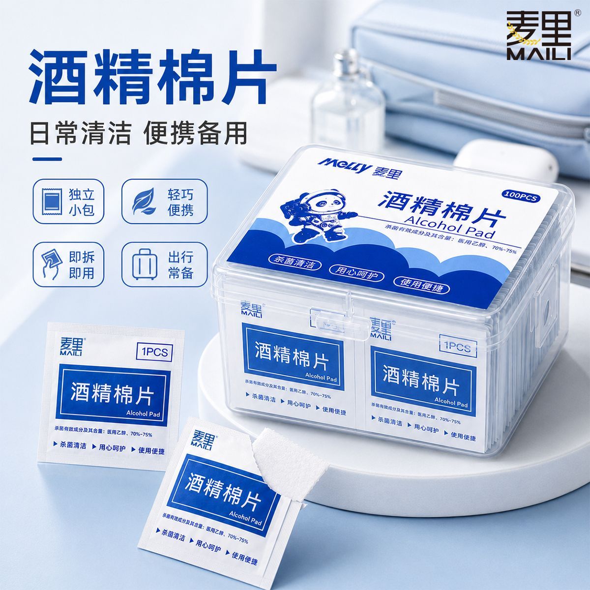 麦里酒精棉片小包装收纳盒装图片