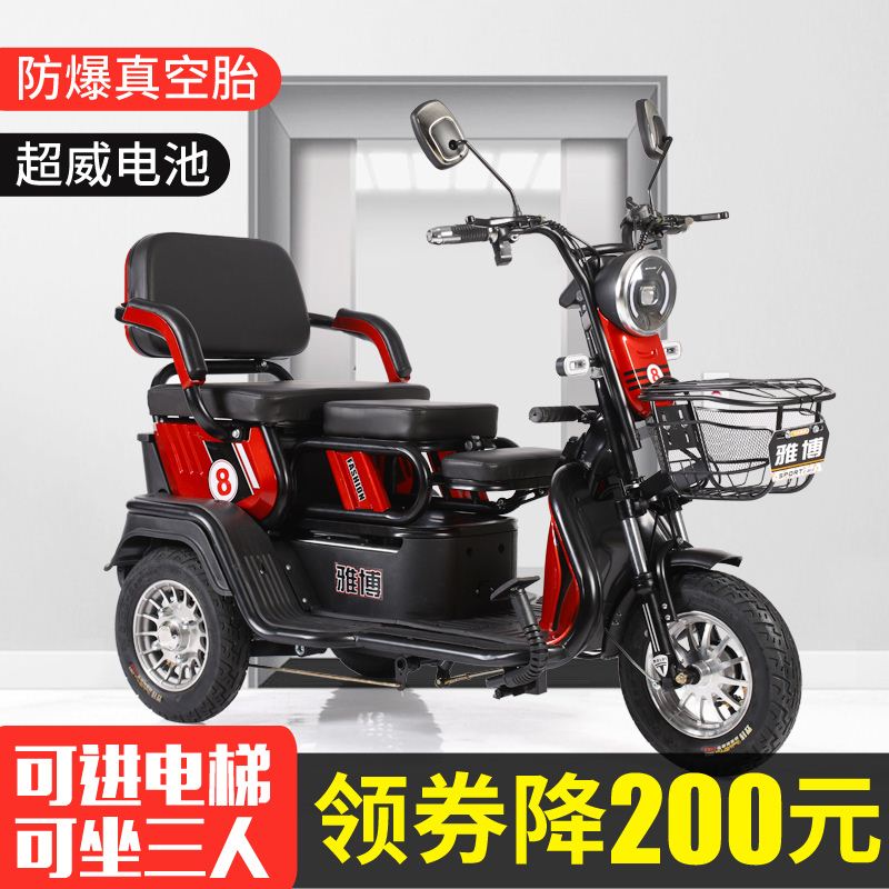 雅博电动三轮车家用小型老人老年步接送小孩子残疾人小型电瓶车