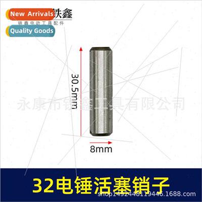 Longneng 32 electric hammer piston pin impact drill piston p