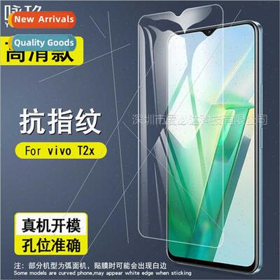 For vivo T2x tempered film vivo T2x cell phone HD explosion-