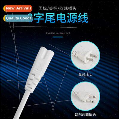 eight-tailed power cord American /national  8-tailed power c