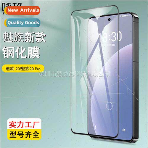 适用 Meizu 20 full screen tempered film Meizu 20 Pro two str