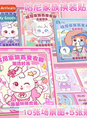 Hani family dress-up sticker book children educational toys