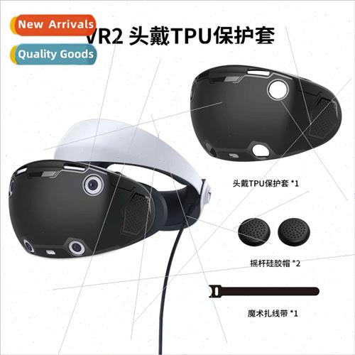 PSVR2 Helmet TPU Full Cover Protective Case适用PSVR2 Glasses