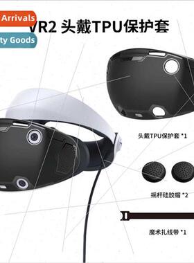 PSVR2 Helmet TPU Full Cover Protective Case适用PSVR2 Glasses