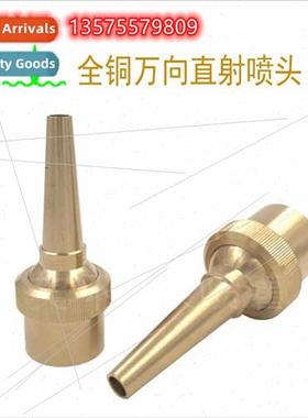 Copper universal direct spray nozzle water features fountain