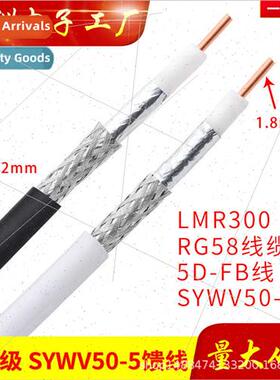 5D-FB coaxial cable SYWV50-5 signal connection cable LMR3005
