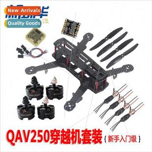 Quadcopter Set Carbon Fiber Beginner QAV250 Frame Crossover