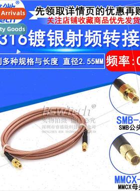 50 ohm coaxial RF connection patch cable SMB male to MMCX fe