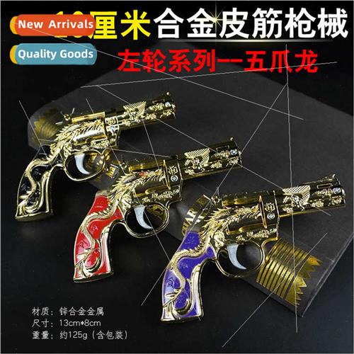 Alloy leather gun Golden Dragon Mauser revolver metal contin
