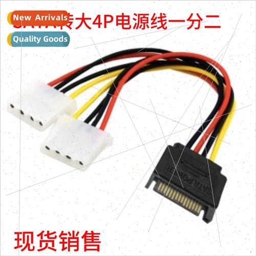 SATA male to 2-port IDE power cable 15p male one-point-two t