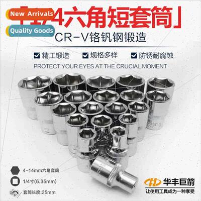 1/4 hexagon socket tool hexagon socket wrench small fly quic