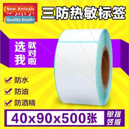 Three anti-thermal paper self-adhesive labels 40*90*500 sing