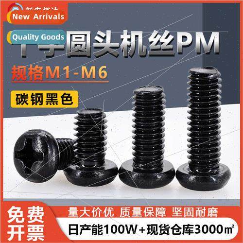 PM Phillips round head machine thread screws pan head electr