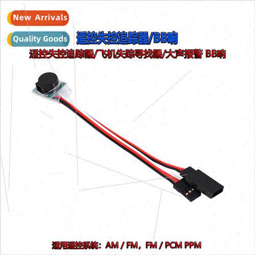 Tracker/Runaway Tracker/RC Aircraft Tracker/Mini Loud Alarm