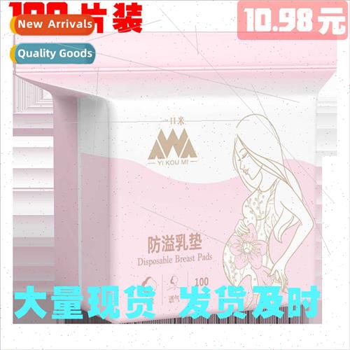 Anti-spill breast pads lactation fall winter breathable disp