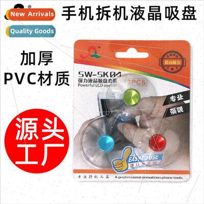 LED LCD repair strong suction cup 4cm thickened puller Apple