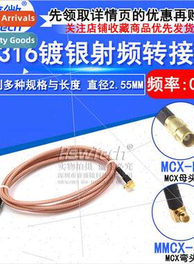 RG316 HF Connection Jumper MCX-K/MMCX-JW MCX Female to MMCX