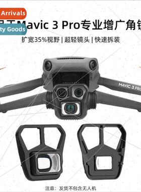 适用DJI Royal 3PRO wide-angle lens drone gimbal filter exter