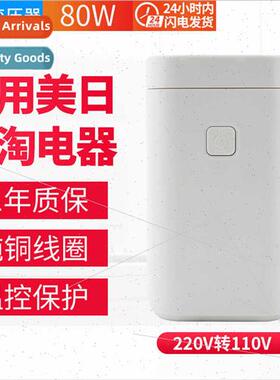 80W200W transmer 220V to 110V/Japan Uned States America scal