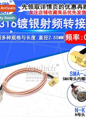 RF Shielded lver Plated Coaxial Cable SMA Bend Male to N Fem