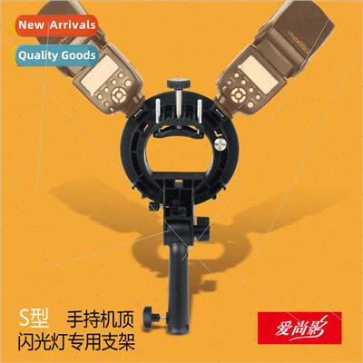 S-type handheld overhead flash special bracket handheld type