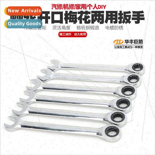 ratchet dual-purpose wrench fast automatic wrench ratchet op