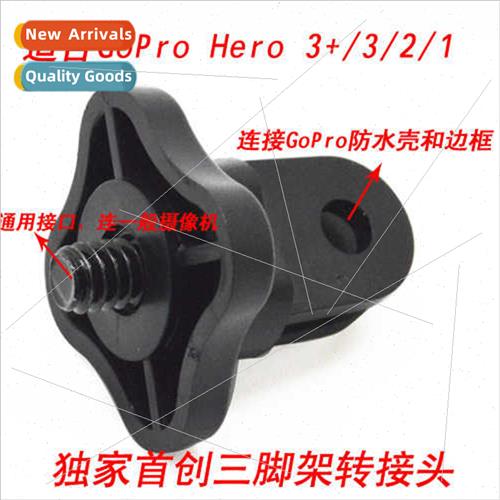 适用gopro tripod adapter Hero 9 8 ant tripod adapter base sq