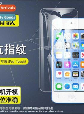 适用 Apple iPod Touch7 tempered film Touch7 tempered glass f