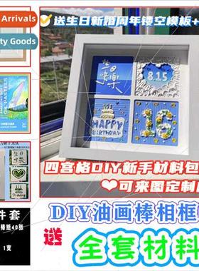 DIY four-gang oil painting stick photo frame material packag