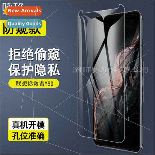适用 Lenovo SAVIOR Y90 Anti-Peep Film Lenovo SAVIOR Y90 Anti