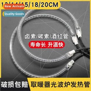roun oven tube wave heating 18CM Universal light