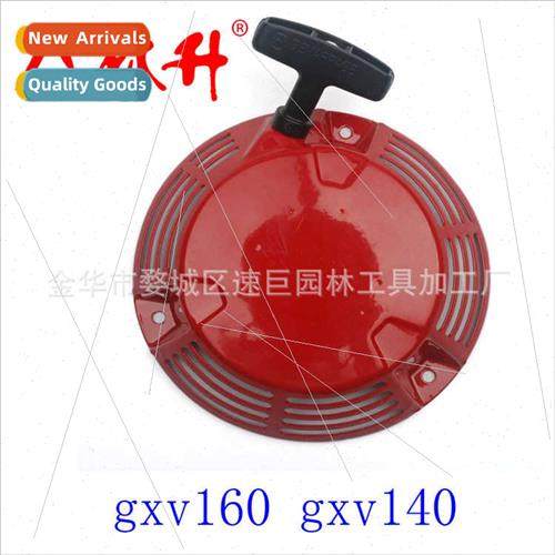 Puller 适用recoil PULL entry 适用honda gxv160 gxv140 engine