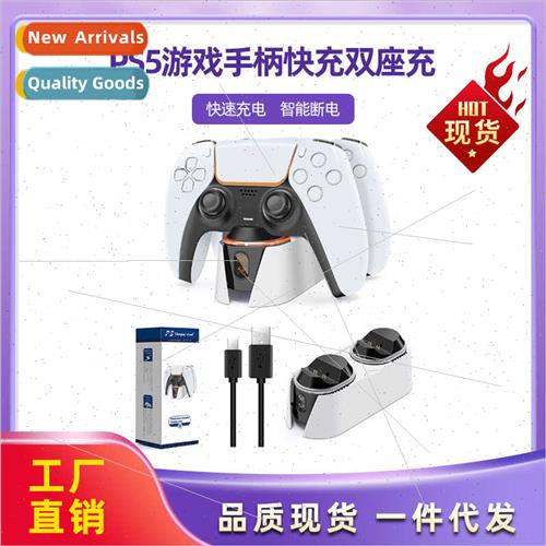 PS5 controller dock charger PS5 gamepad fast charger 5V3A PS