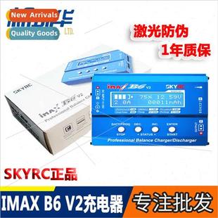 SkyRC IMAX B6 V2 Upgraded Model Battery Balance Charger Lase