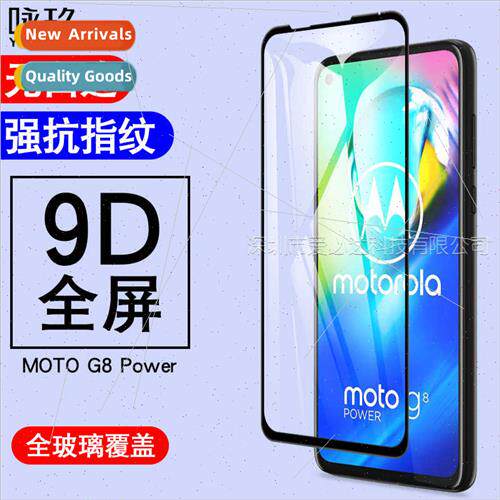 适用MOTO G8 POWER full screen tempered film two strong silks