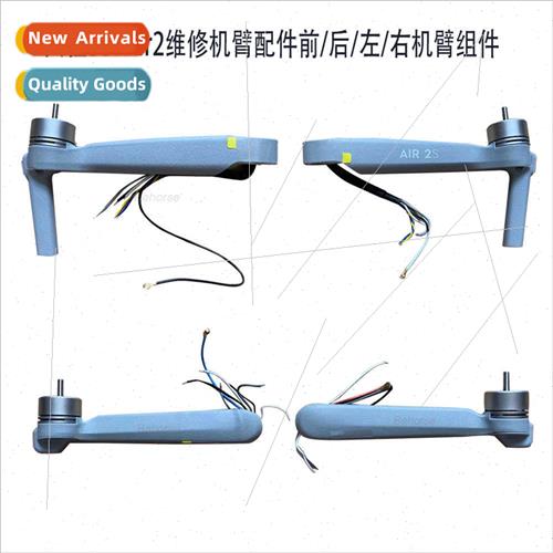 适用 MAVIC Air2S maintenance accessories Mavic drone arm fro