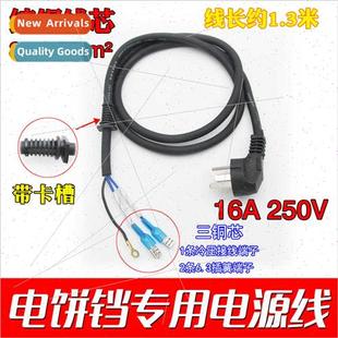 Electric cake pan induction cooker special power cord pure c