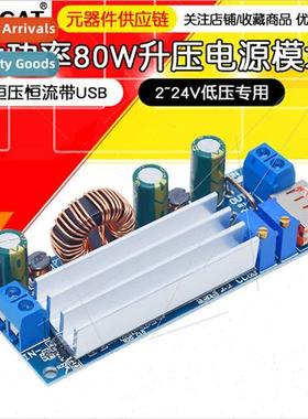 High Power 80W Boost Power Module 2~24v Low Voltage  Constan