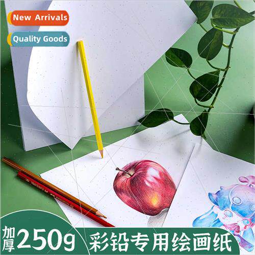 Color pencil special lead drawing paper 8K thickened 250g ch