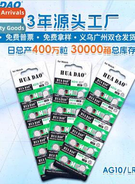 AG10 button cell LR1130 watch sensor light special Huadao br
