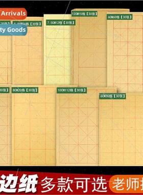 Burlap paper calligraphy paper students practice paper rice