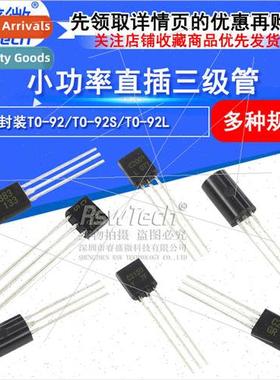 Triode 2SC2060/2SC2120/2SC2236/2500/2001/2235/2383 TO-92