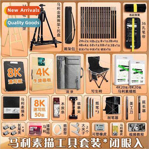 Sketching tools set complete set drawing board easel art stu