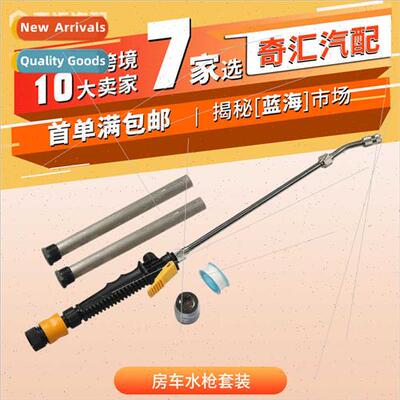 RV Water Gun Set Reservoir Magnesium Rods Long Splice US S.