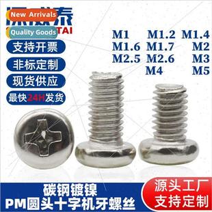 Phillips head machine screws mach pan round