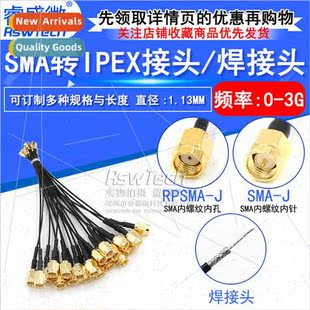 SMA RF1.13 wire male cable head soldering adapter